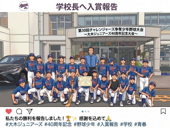 第30回チャレンジャーズ争奪少年野球大会 〜大木ジュニアーズ40周年記念大会〜